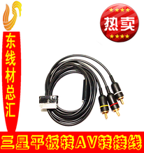三星AV轉(zhuǎn)接線全解析 選購(gòu)指南與最新產(chǎn)品參考